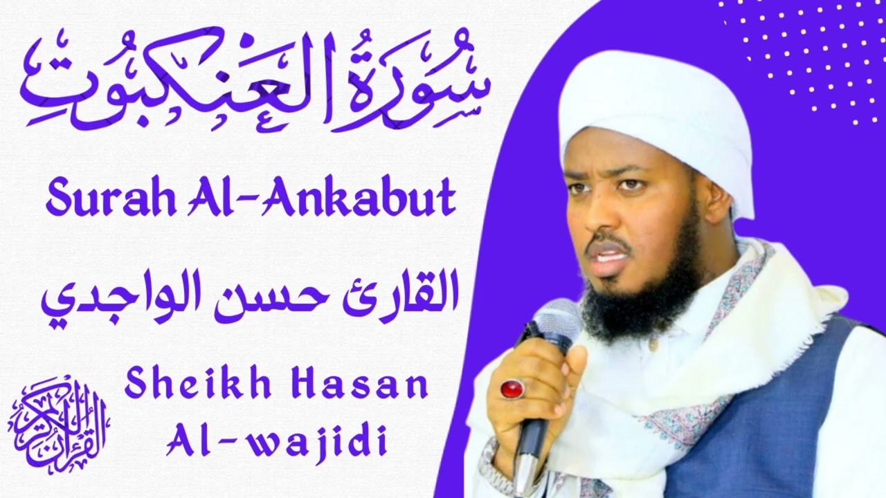 Surah Al-Ankabut Full By Qari | Hassan Al-wajidi ☪️❤️سورة العنكبوت | القارئ حسن الواجدي ❤️☪️