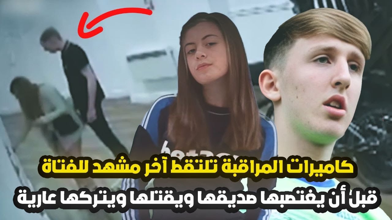 دعته لقضاء الليلة في منزلها ففعل بها ما لم تكن تتوقعه