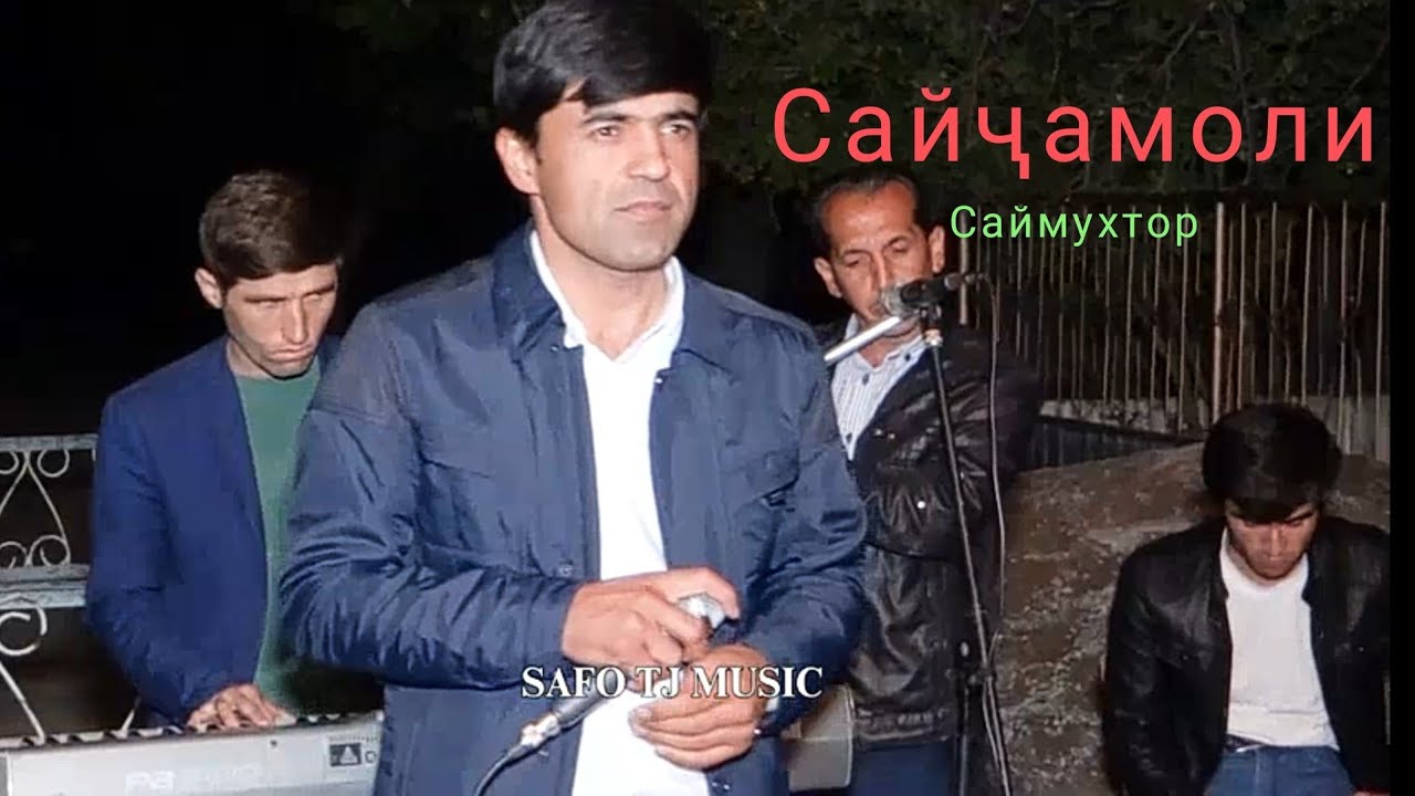 Сайҷамоли Саймухтор 2023 / Sayjamoli Saymukhtor 2023 new