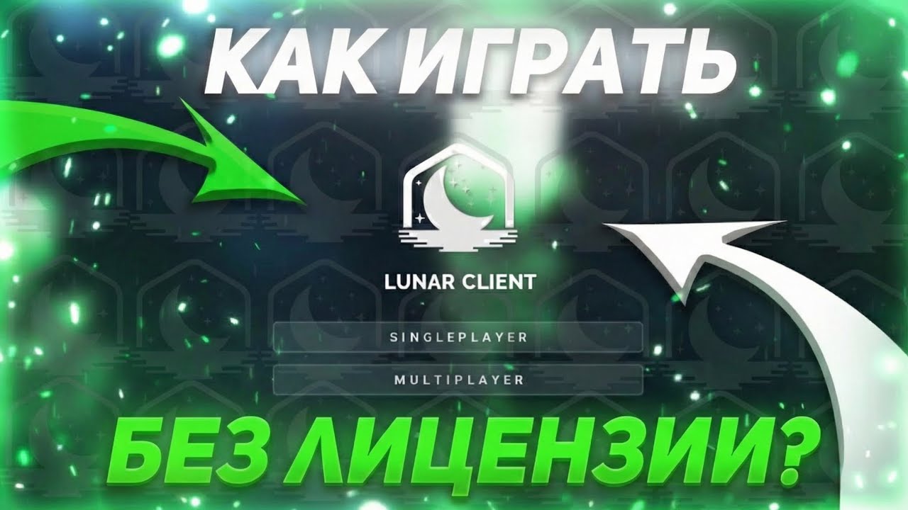 LUNAR PATCHER | CRACK LUNAR CLIENT | КРЯК ЛУНАР КЛИЕНТ