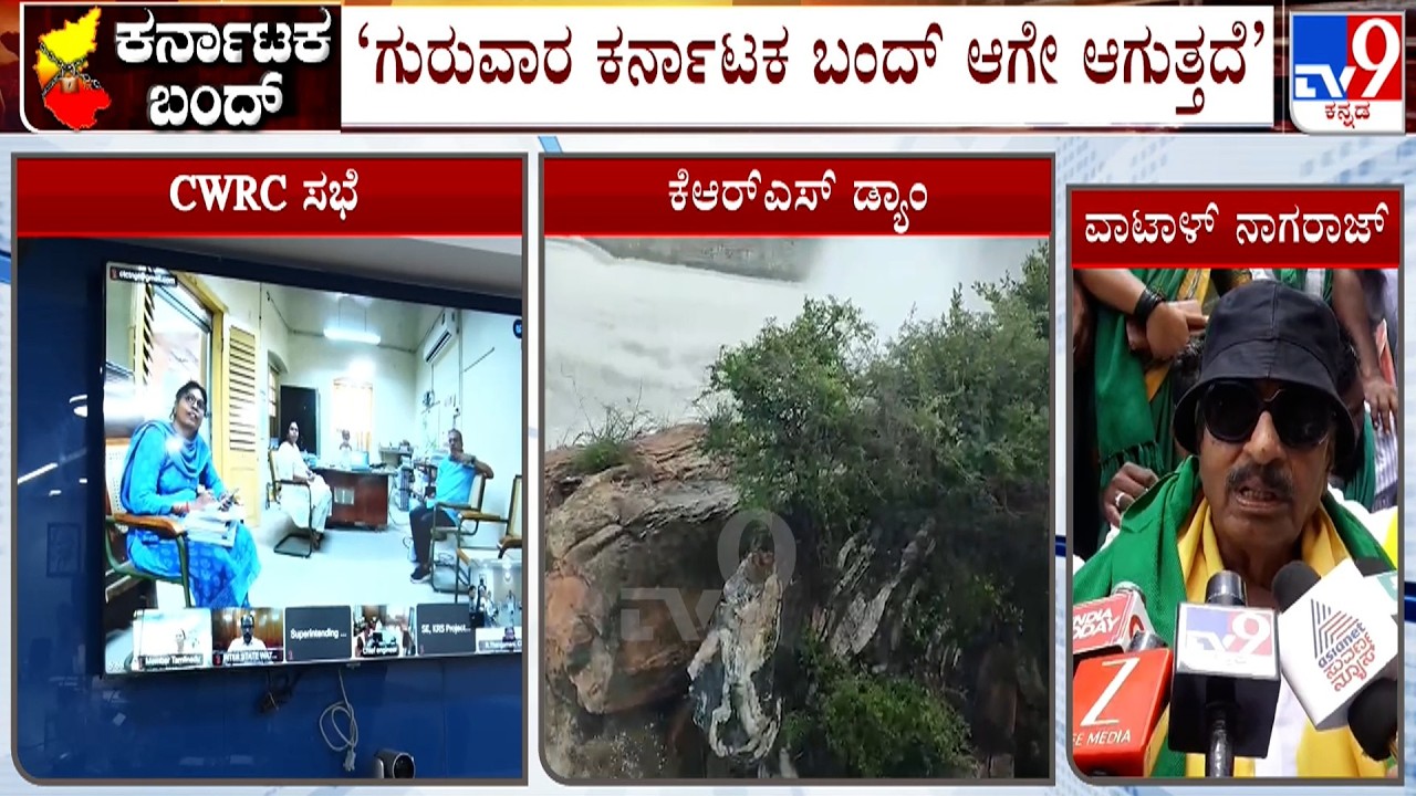 Vatal Nagaraj Reiterates To Observe 'Karnataka Bandh' On August 13 As CWRC Meeting Begins In Delhi
