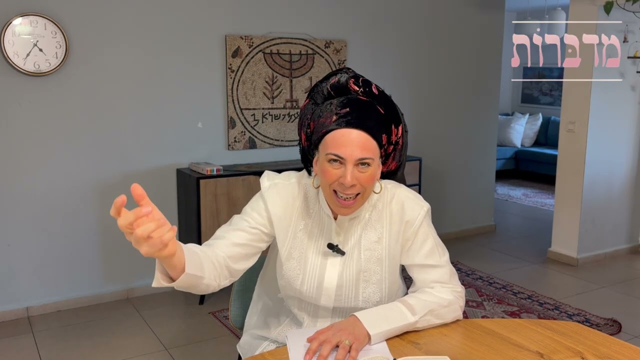 מדברות תורה | פרשת בא | עם הרבנית שולמית בן שעיה