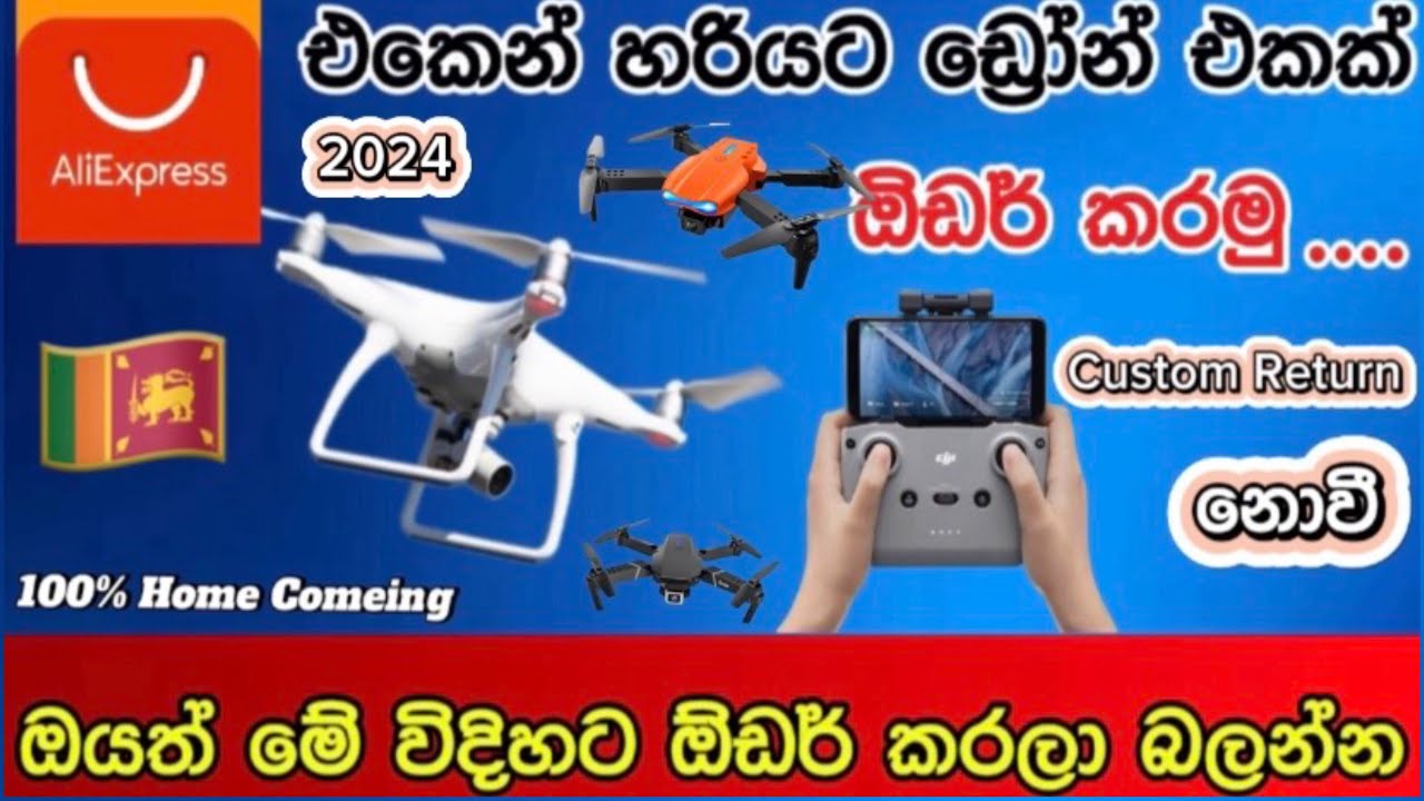 AliExpress එකෙන් DronesOrder කරමු |✅මම Order කරන්නේ මෙහෙමයි  අනිවාර්යෙන් බලන්න#aliexpress_dron_oder