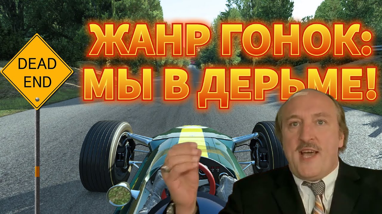 Деградация жанра ГОНОК.