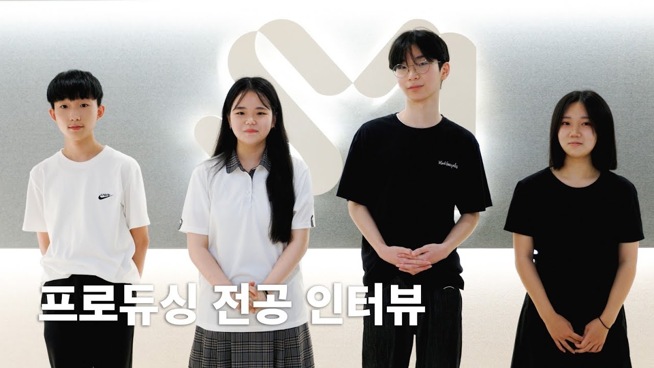 SM Universe(SMU)_프로듀싱 인터뷰