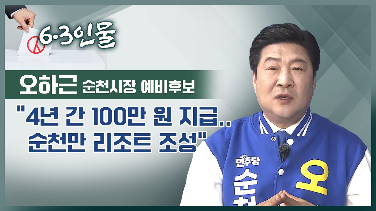 [6.3 인물] 오하근 