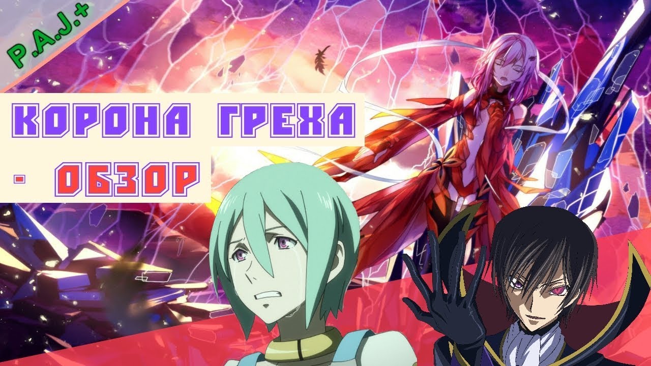 Guilty Crown Review - Top 2012 Movie? #Guilty_Crown_Review