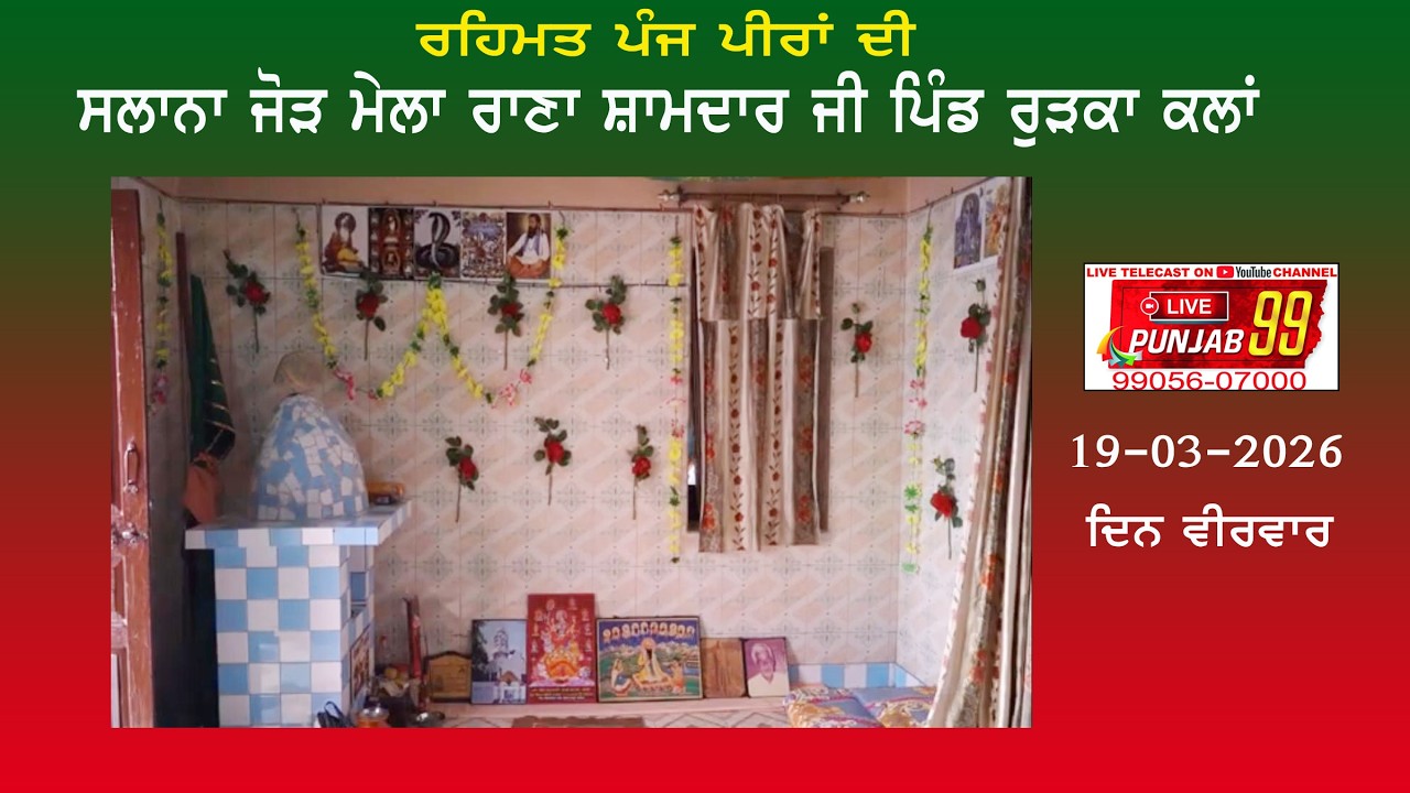 Live Salana Jod Mela Rana Shamadar Ji V. Rurka Kalan 2026 #livepunjab99
