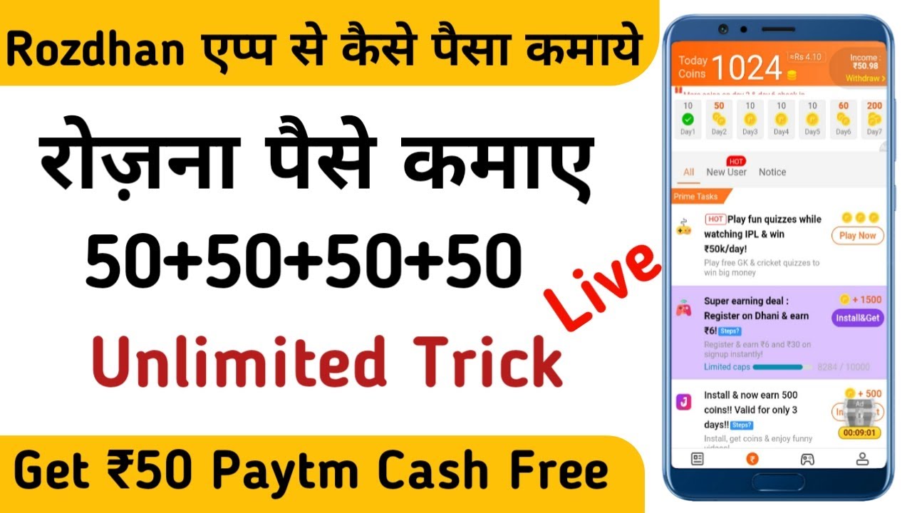 rozdhan app se paisa kaise kamaye | rozdhan unlimited Trick | Get ₹500 paytm cash free/letest 2020