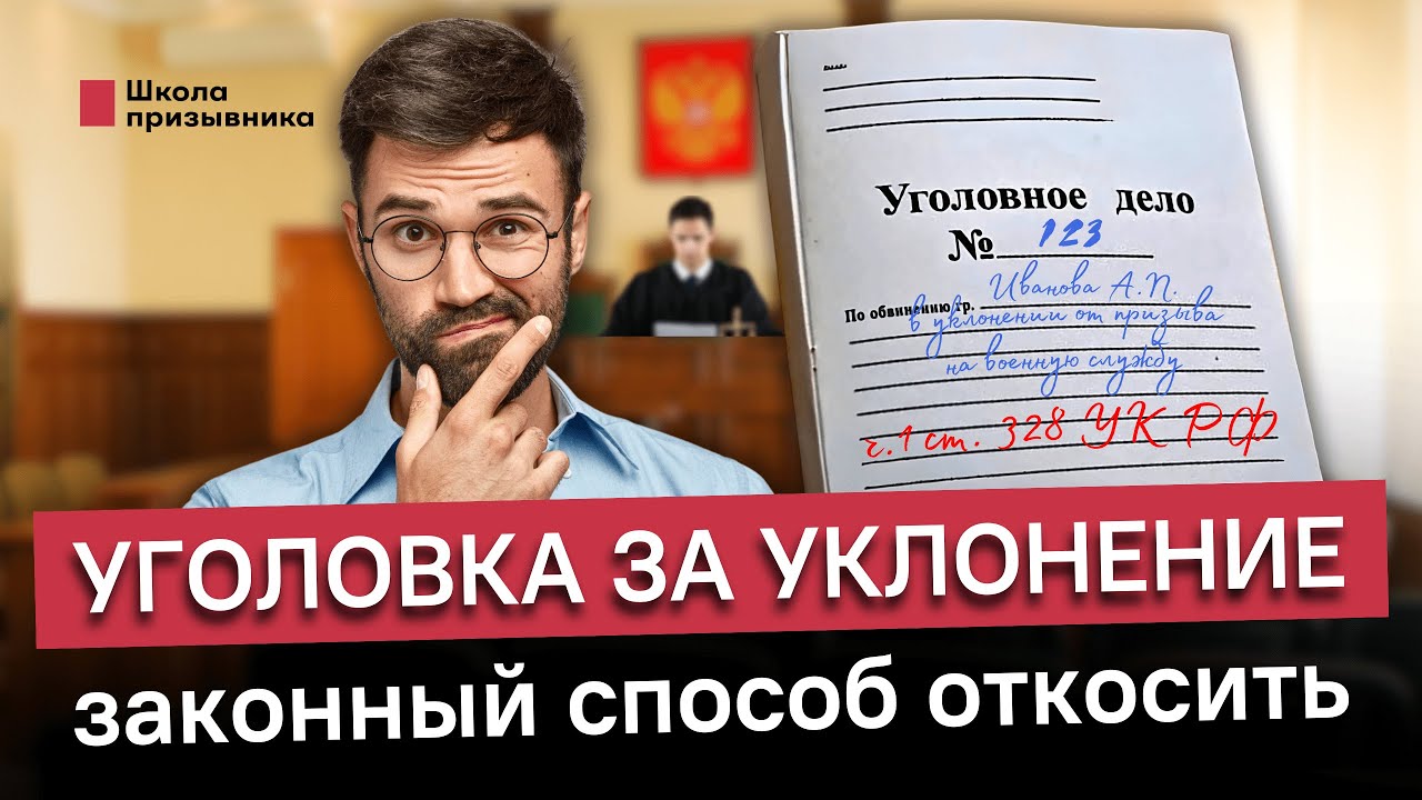 Уголовка поможет не служить. Судимость за уклонение от призыва защитит от службы в армии