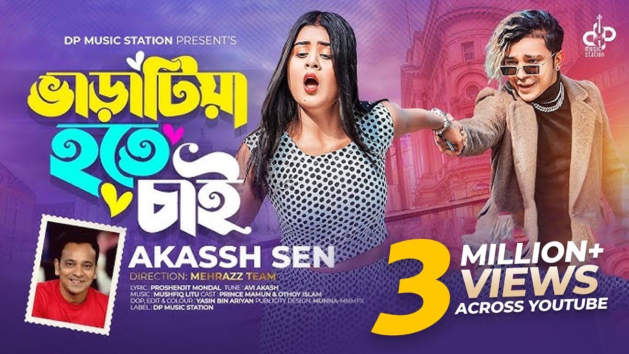 Varatiya Hote Chai |ভাড়াটিয়া হতে চাই | Akassh Sen | Prince Mamun X Othoi | Official Music Video 2023