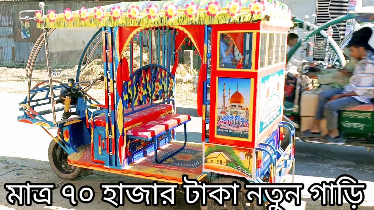 মাত্র ৭০ হাজার টাকায় নতুন গাড়ি বিক্রি। সম্পূর্ণ ভিডিও দেখে কমেন্ট করবেন। এখানে সব গাড়ি বিক্রি হয়