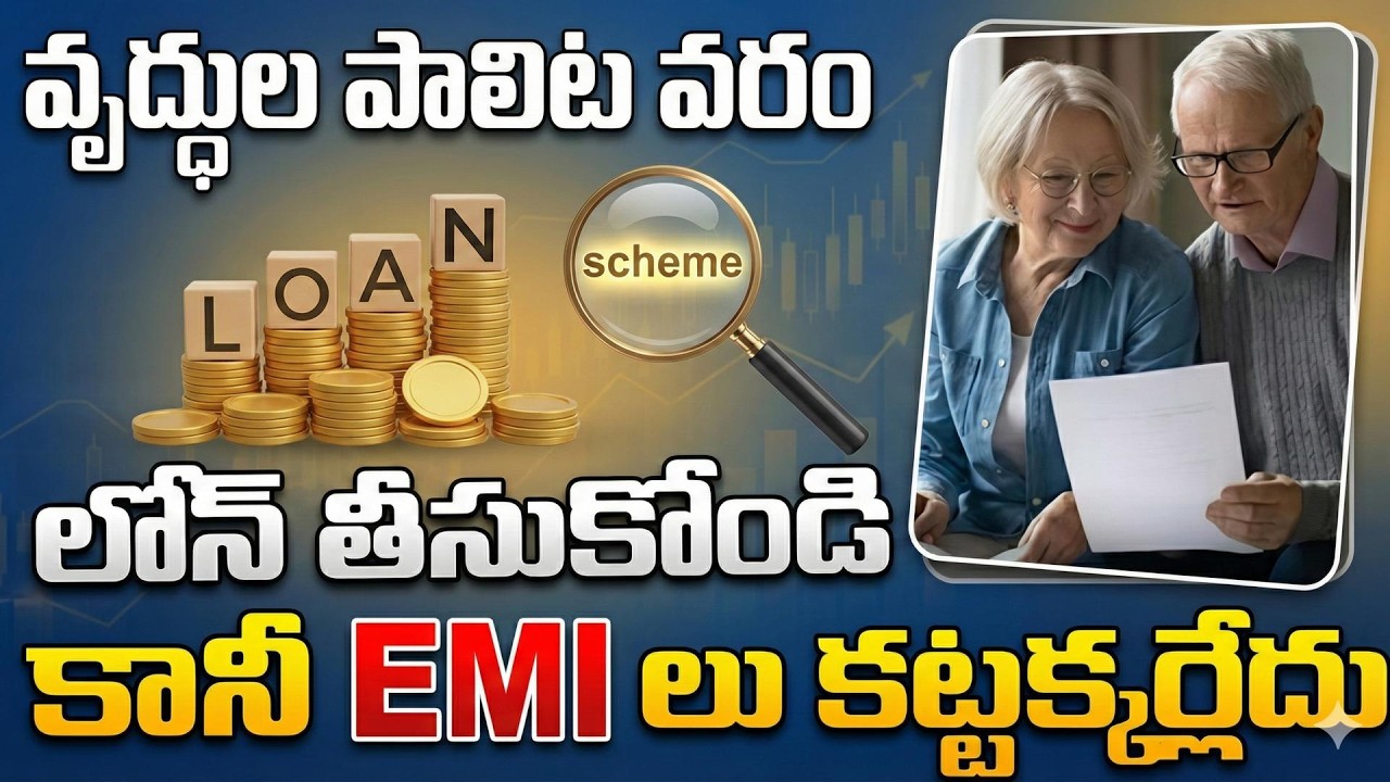 లోన్ తీస్కోండి కానీ EMI కట్టక్కర్లేదు..! | Mandadi Krishna Reddy | SumanTV Naveena |SumanTV Business
