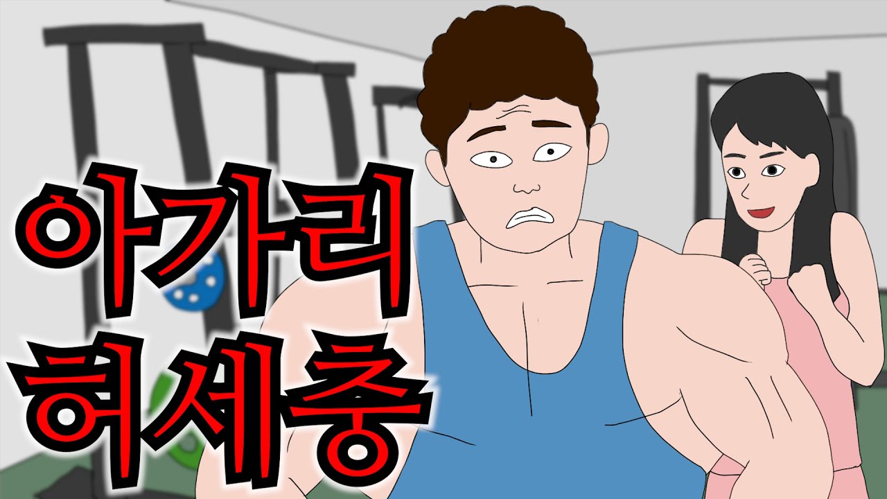 뒷담에 허세받고 꼰대까지