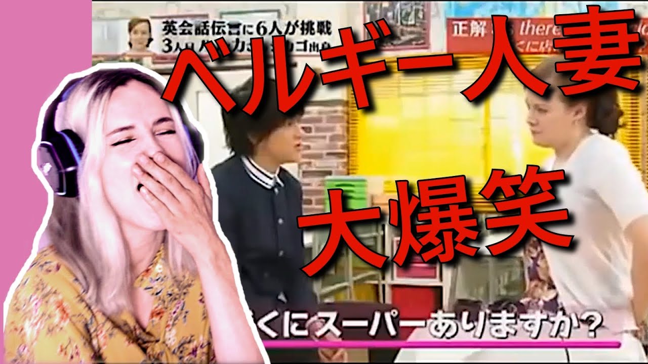 【関ジャニクロニクル】ベルギー人妻に今更ながら関ジャニクロニクルを見せたら大爆笑だった