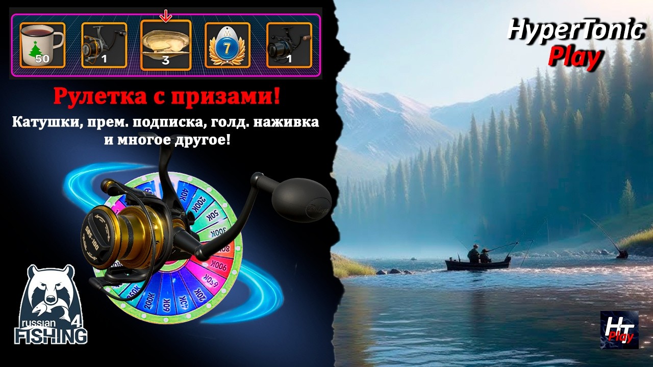 Русская рыбалка 4 - В поисках фарма!) \ Розыгрыш: Beluga Tagara II 6000 (18.1кг) \ Рулетка! # 5