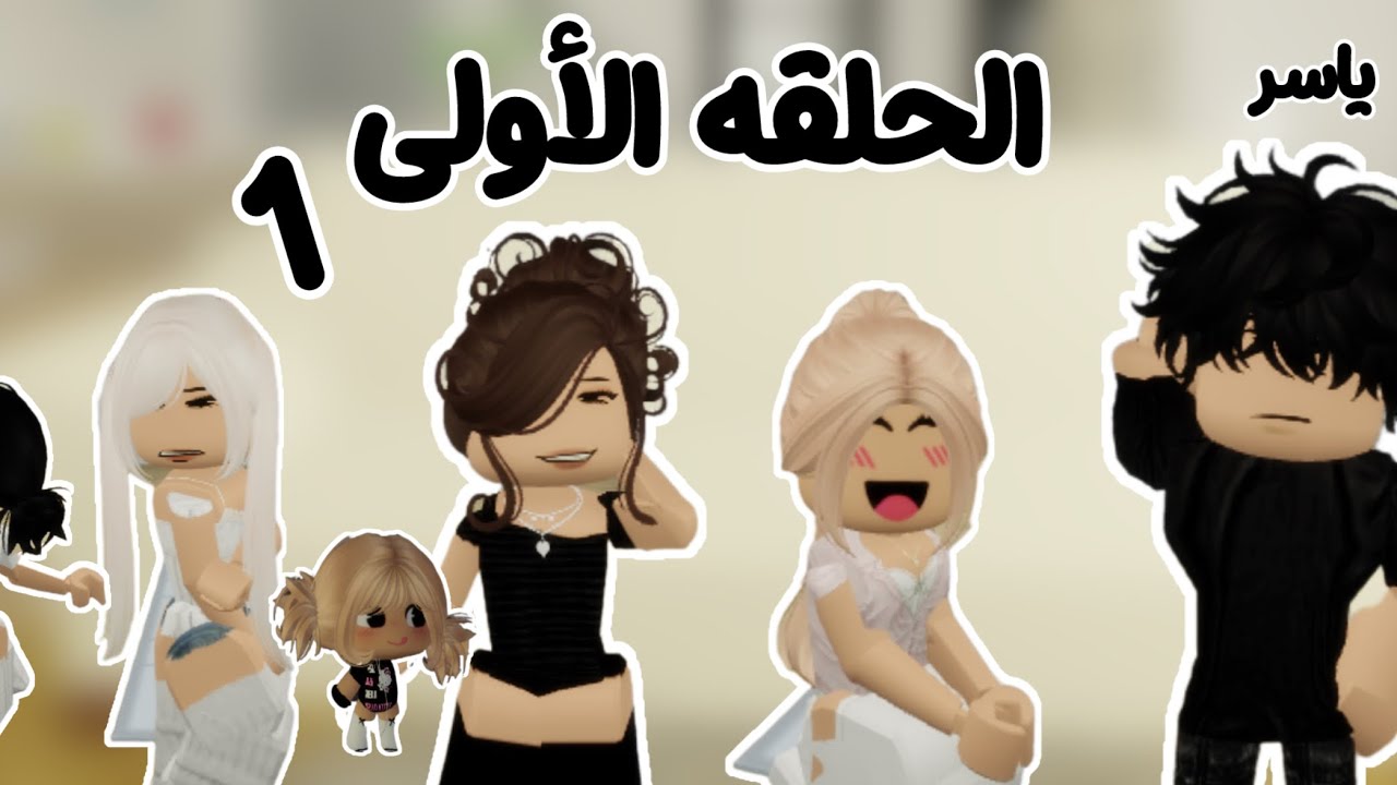 عائلة رمضانيه🌙☝🏼|~|ريماس فطرت😥🔪~|~ مين كشفها؟!+ الحلقه الأولى 