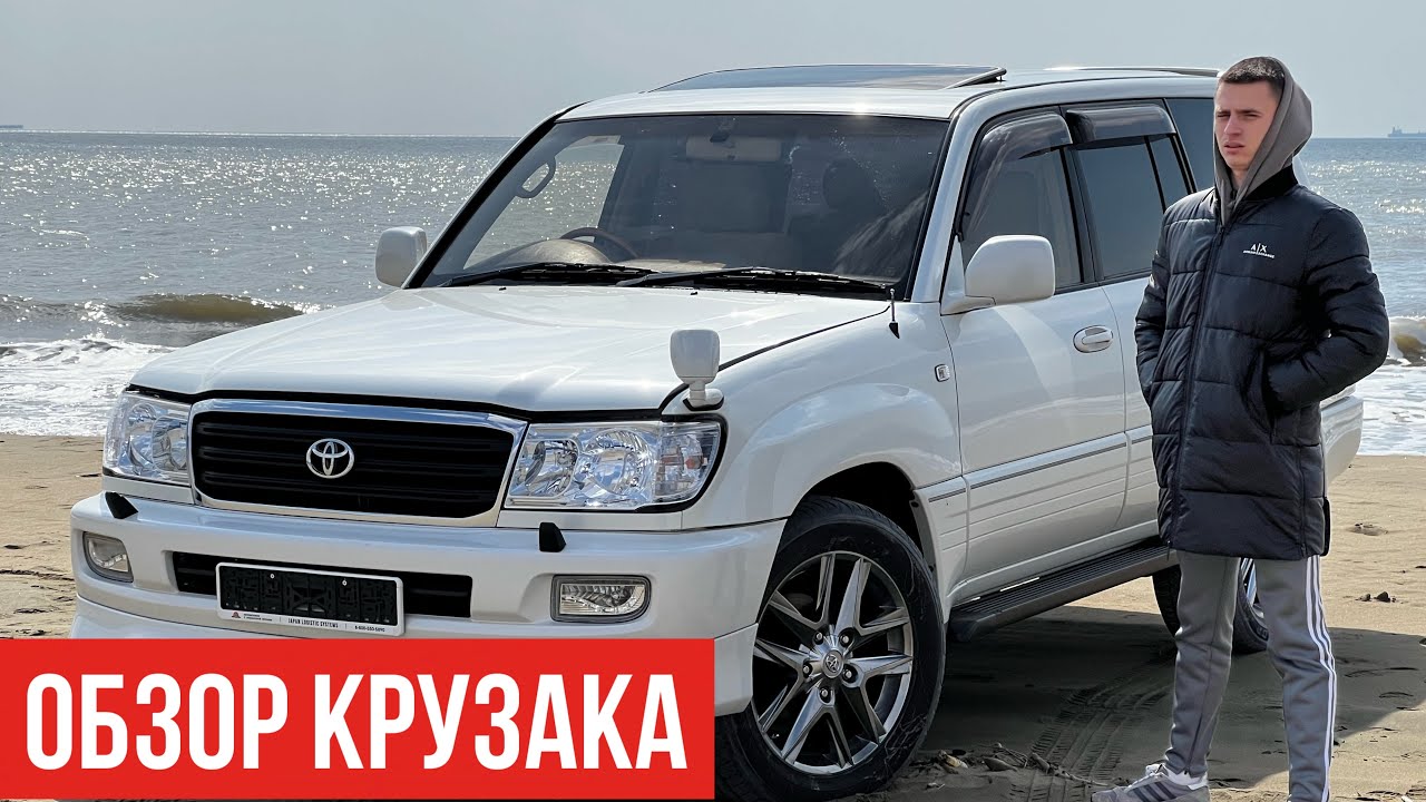 🔥Обзор Крузака | Toyota Land Cruiser 100 #крузак #автоизяпонии #автоподзаказ #рекомендация