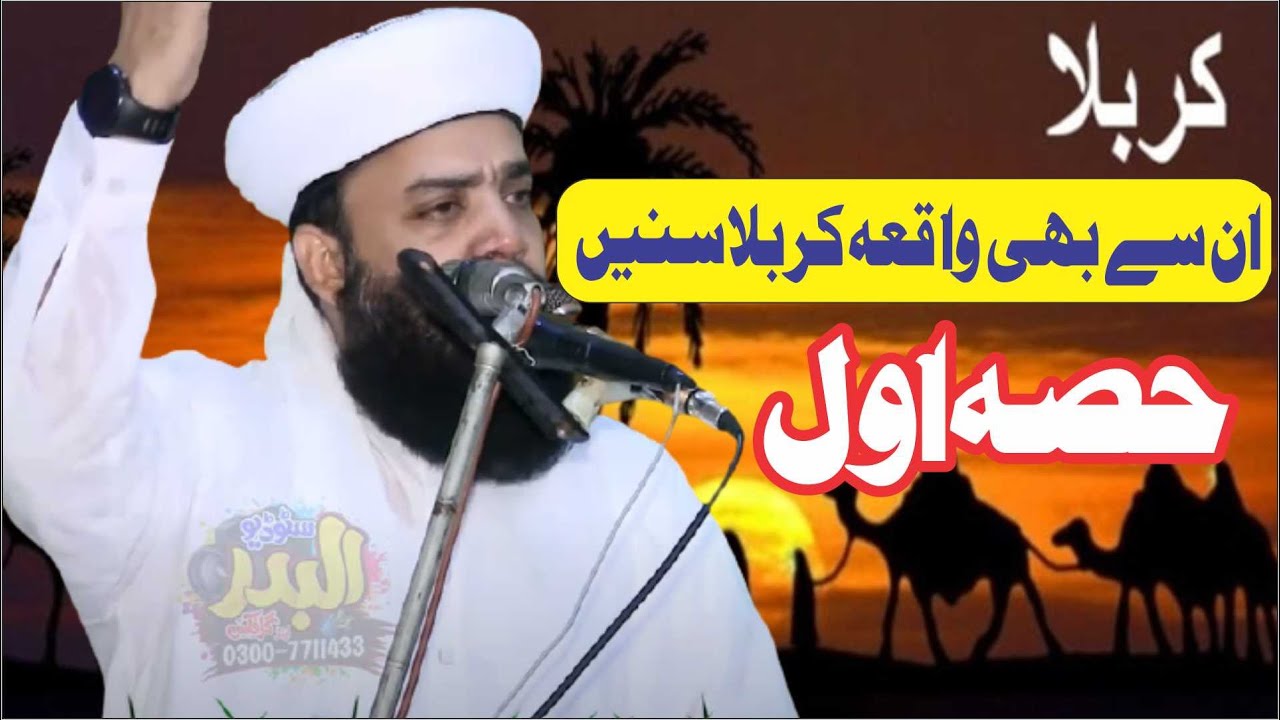 Molana Hafiz Usman Shakir || Crying Byan || Topic Waqia Karbla (Part 1) || 2021