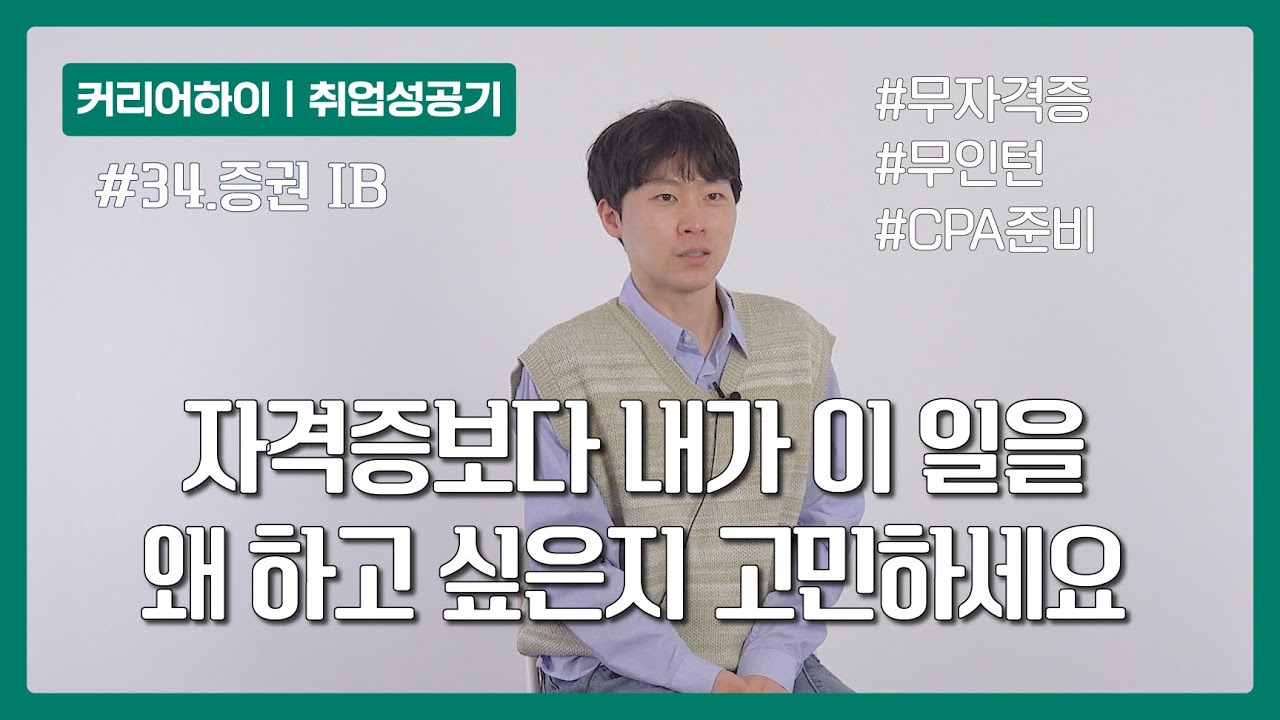 2년간의 고시준비가 증권사 커리어의 시작점이라고 적었죠  [나의 취업성공기 #34][증권사 PF]