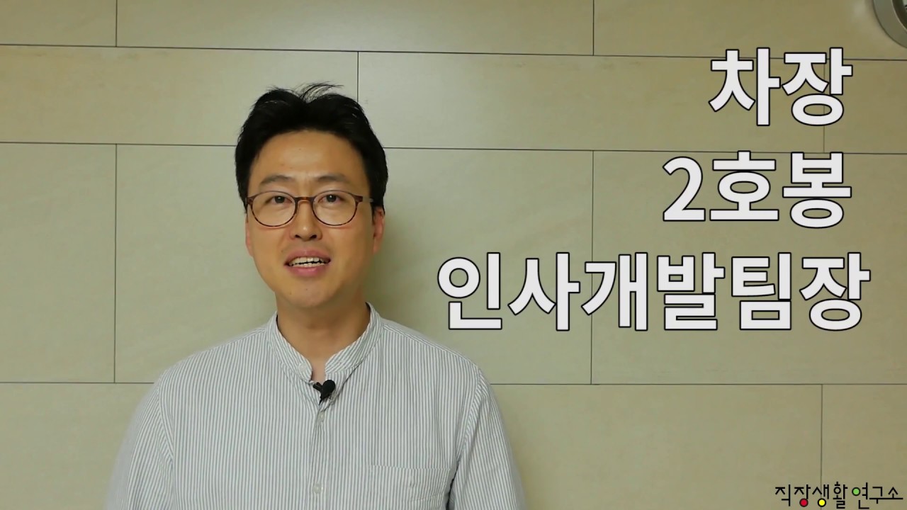 헷갈리는 직위, 직책, 직급 한방에 이해하기