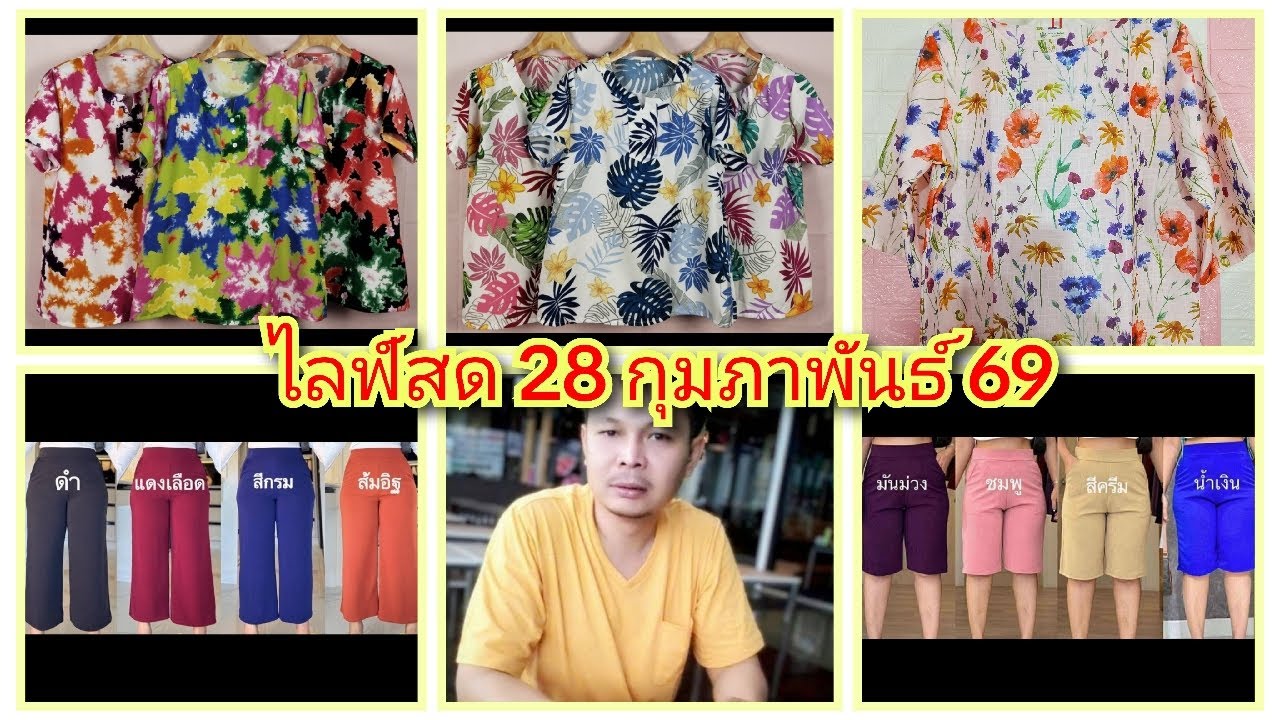 ถ่ายทอดสด สัญญา แฟชั่น EP.490  วันที่ 28/02/69