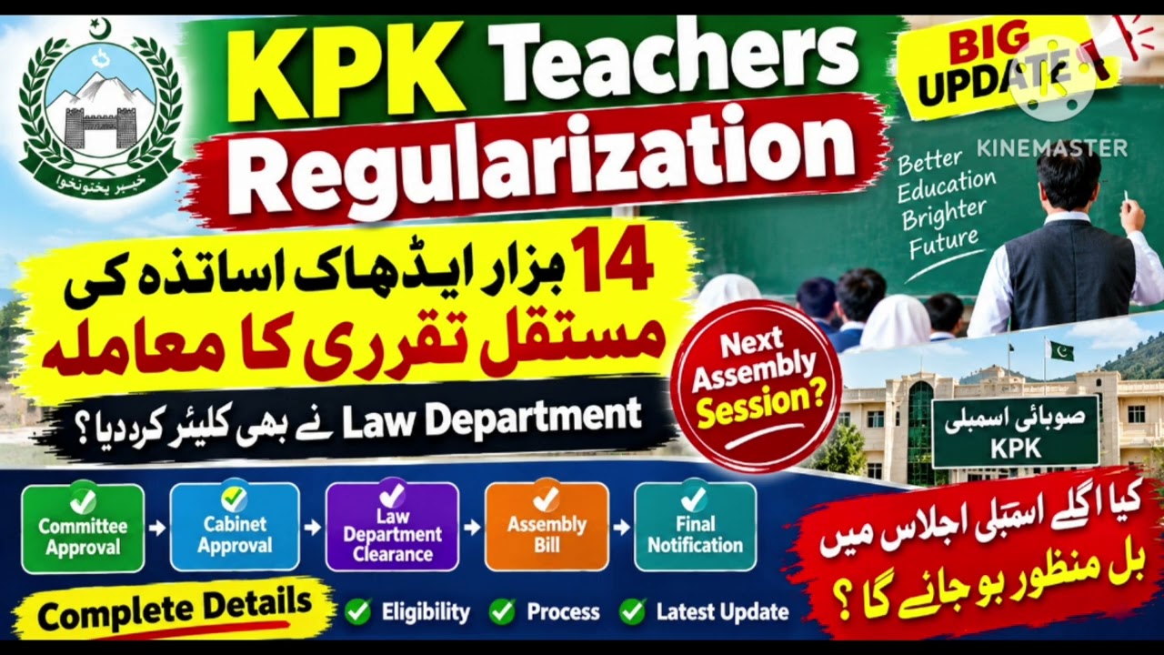 14,000 KPK Adhoc Teachers Regularization BIG UPDATE | Law Department Clears Bill | #foryou #kpk #job