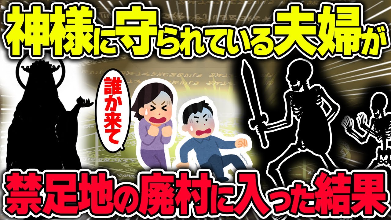 【不思議な話】何故か神様に守られている夫婦が禁足地とされている廃村に足を踏み入れた結果【2chスレゆっくり解説】不思議なお姉さん、無口だった老人の飲み友達、留学先であった怪奇現象、水面に浮いてきたもの