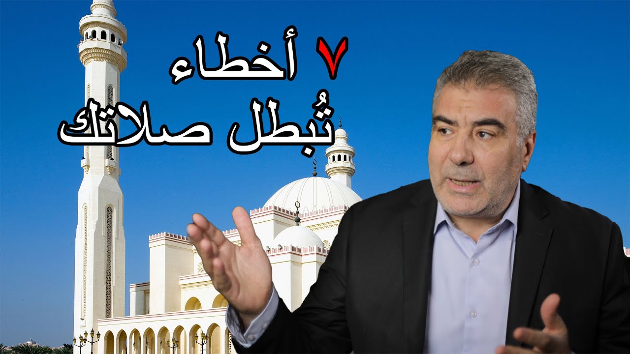 7 أخطاء شائعة في الصلاة.. احذر كي لا تضيع صلاتك