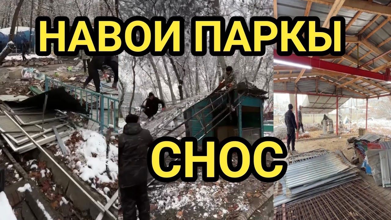 ОШ: НАВОИ ПАРКТА СНОС БАШТАЛДЫ 