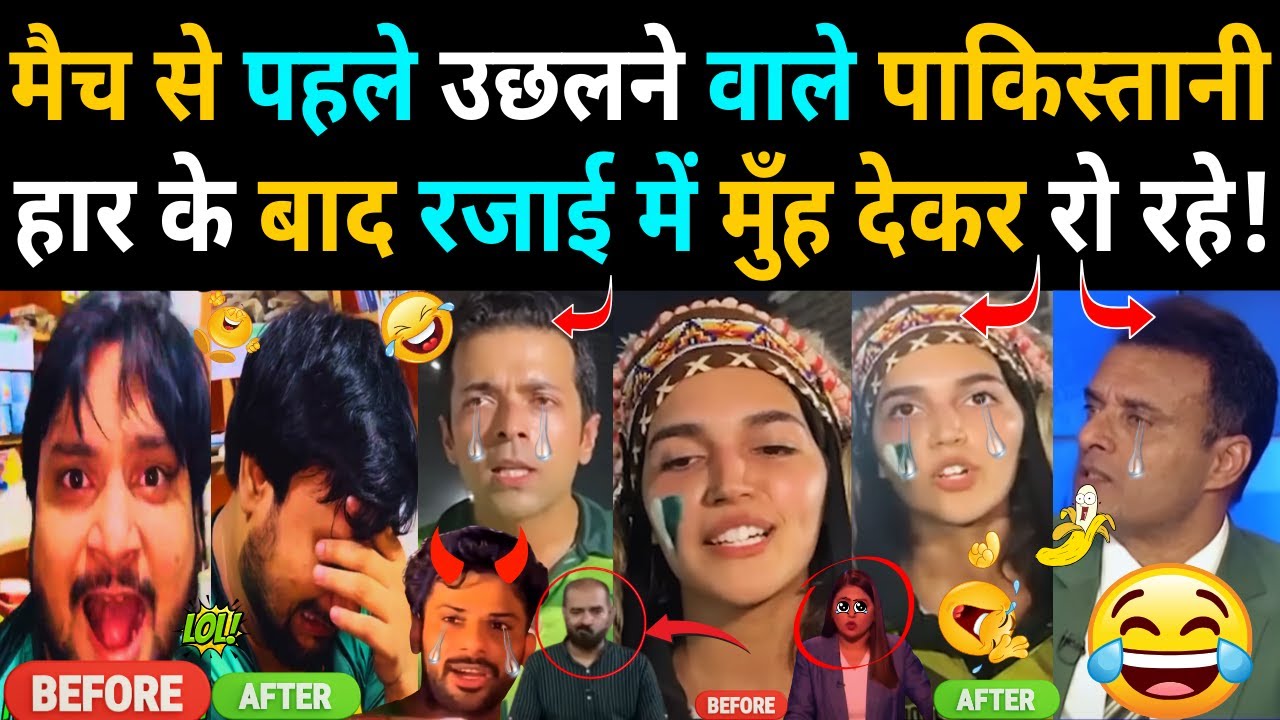 FINAL MATCH से पहले उछलने वाले PAKISTANI हार के बाद रजाई में मुँह देकर रो रहे है! 😀