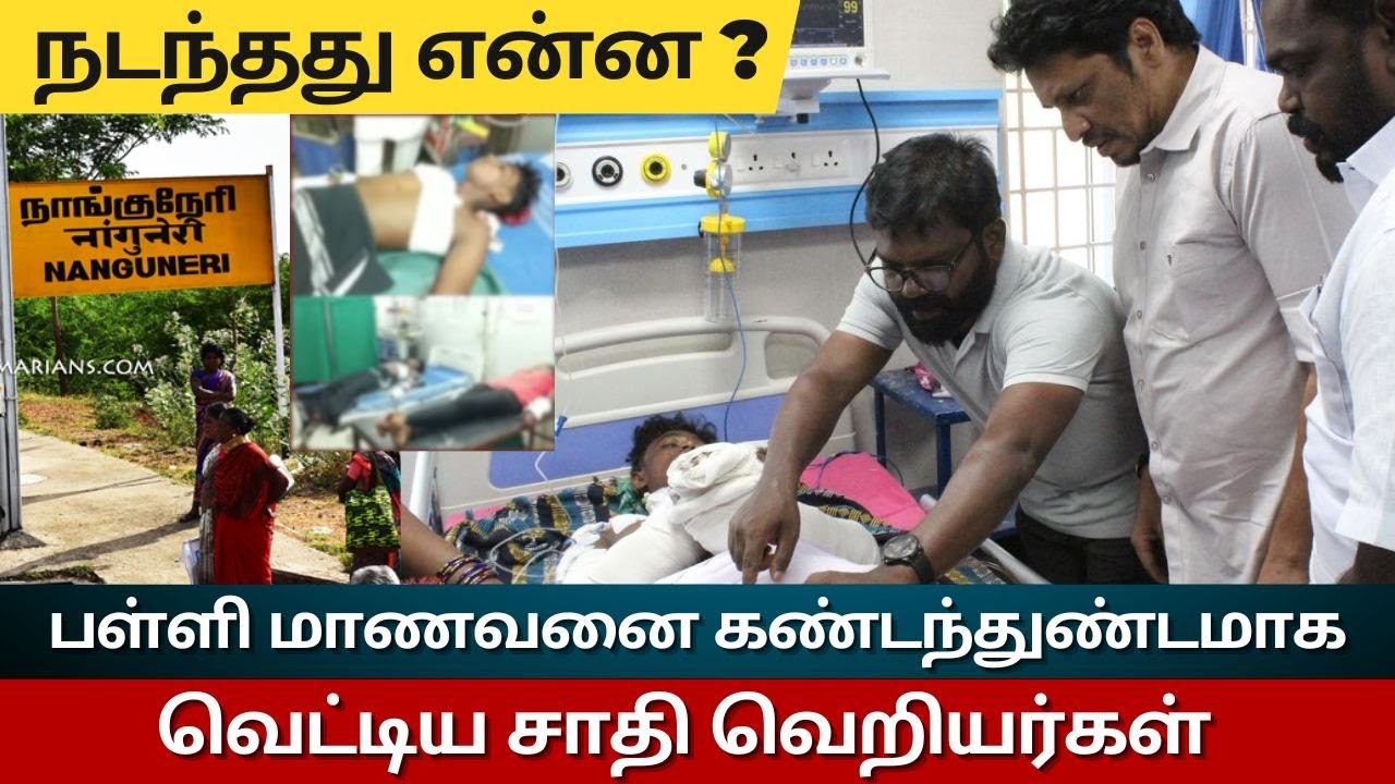 Nanguneri : Dalit boy, sister attacked with sickles in Tamil Nadu, MK Stalin condemns ‘caste poison’