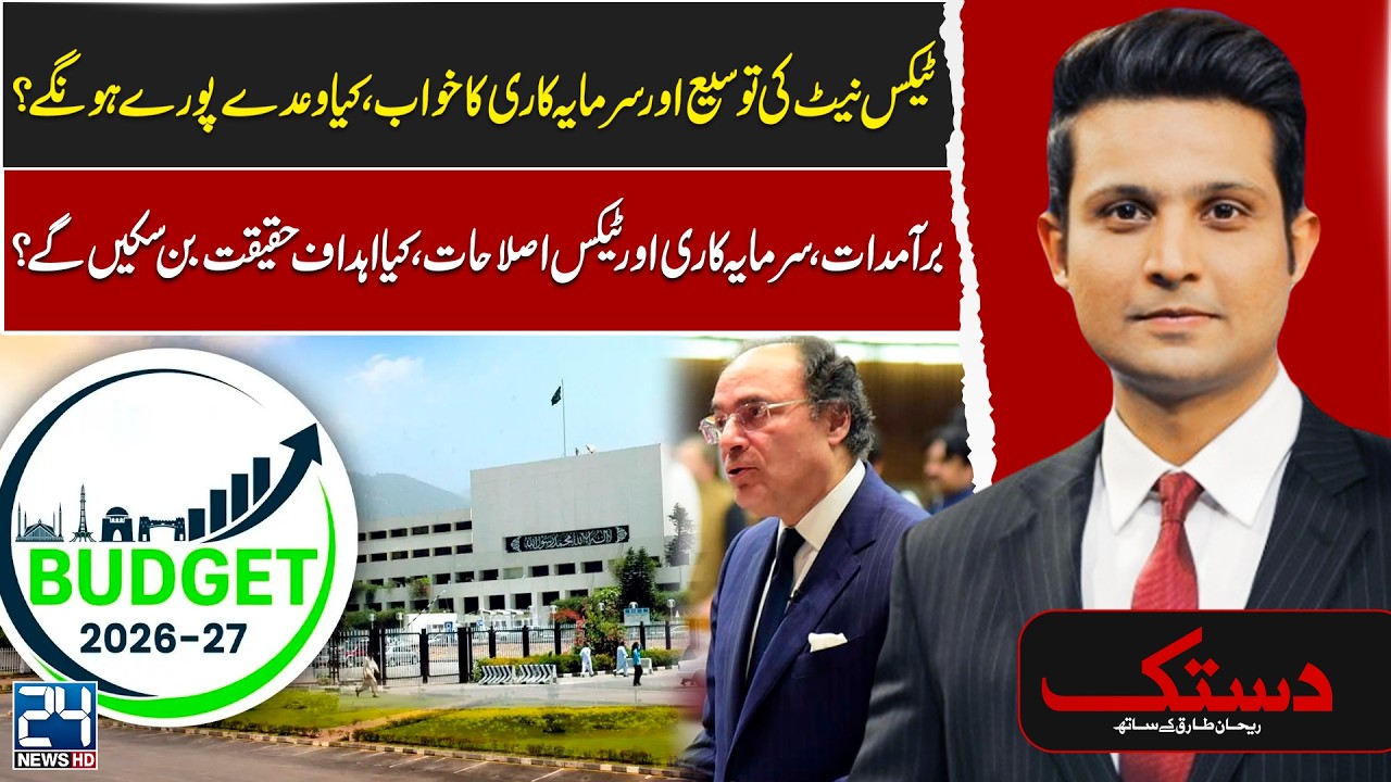 Budget 2026-27 - Tax Net Expansion And Investment Goals: Will Promises Be Fulfilled? - Dastak