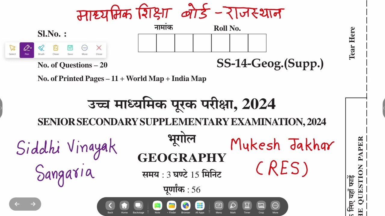 RBSE SUPPLEMENTRY PAPER GEOGRAPHY 2024