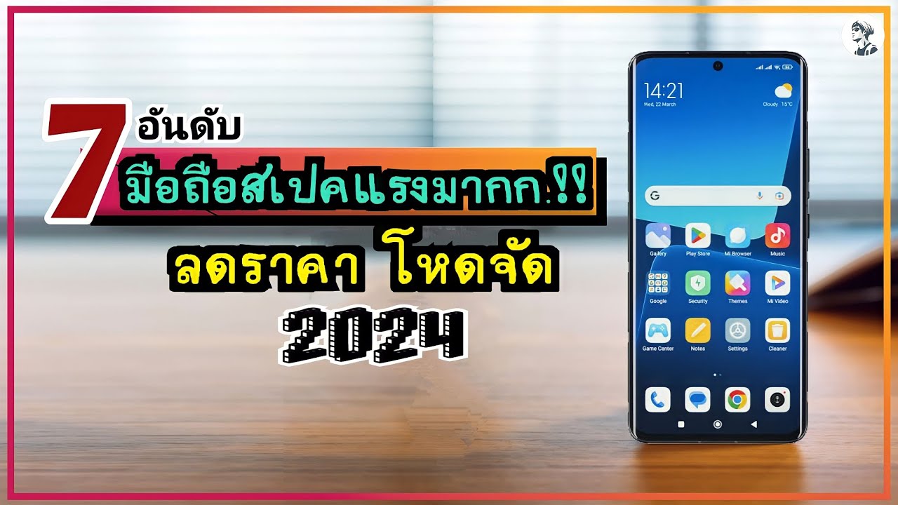 7 อันดับ มือถือสเปคแรงมาก.!! ลดราคา โหดจัดๆ น่าซื้อน่าใช้มากก 2024 ~ SORIAL STUDIO