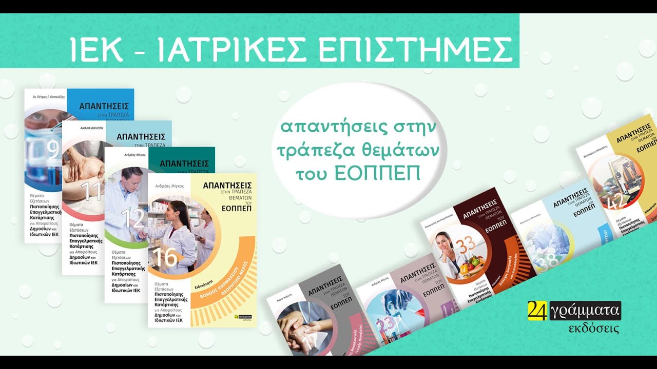 &Beta;&Iota;&Beta;&Lambda;&Iota;&Alpha; &Gamma;&Iota;&Alpha; &Tau;&Alpha; &Iota;&Epsilon;&Kappa; &alpha;&pi;ό &tau;&alpha; 24&gamma;&rho;ά&mu;&mu;&alpha;&tau;&alpha; www.24grammata.com