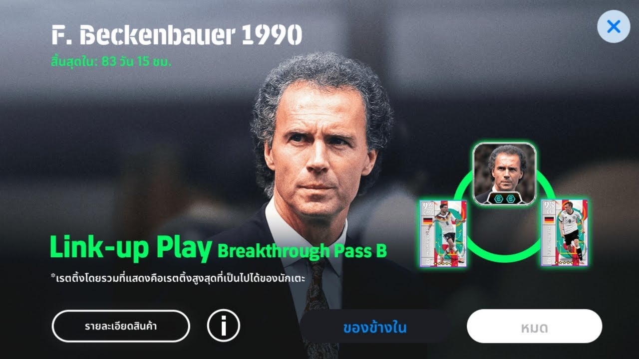 eFootball รีวิวโค้ช F. Beckenbauer 1990