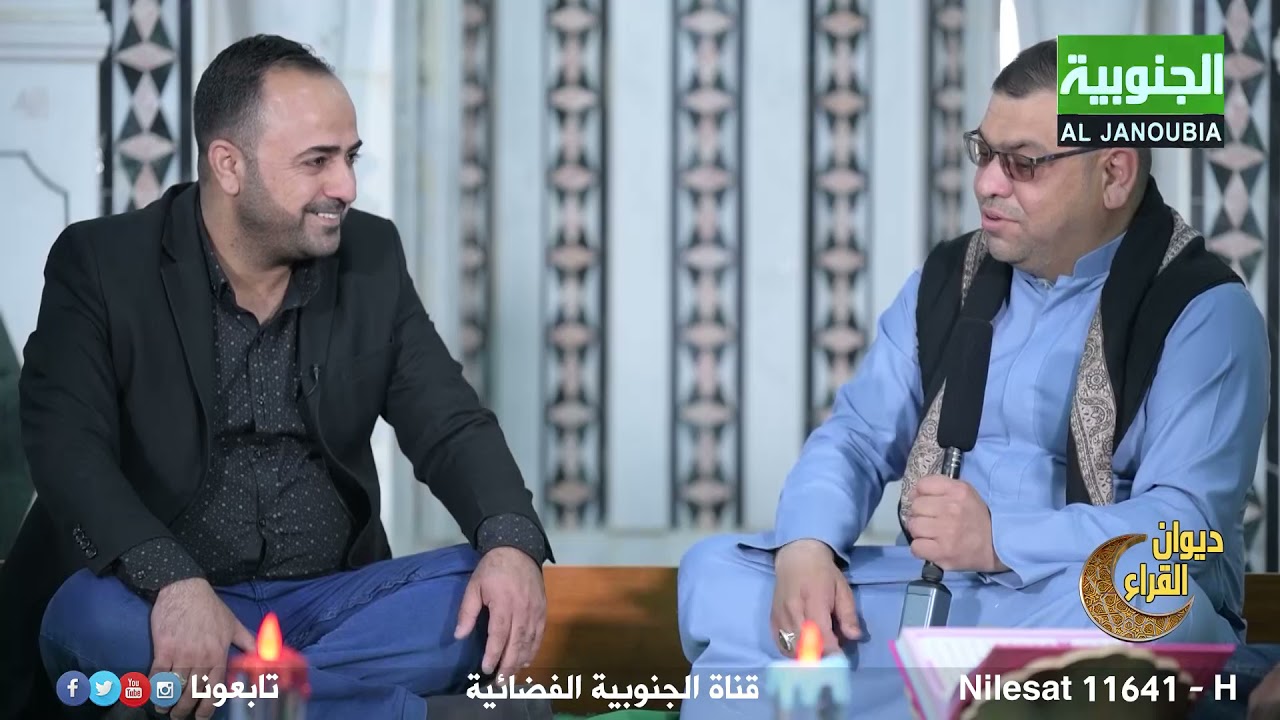 ديوان القراء | ميسان في رحاب القراءات القرانية / الحلقة الاولى