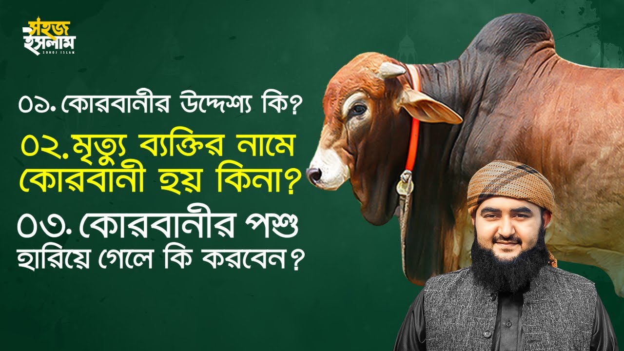 কোরবানি নিয়ে বিশেষ আলোচনা | Mustafizur Rahmani | New Waz 2022