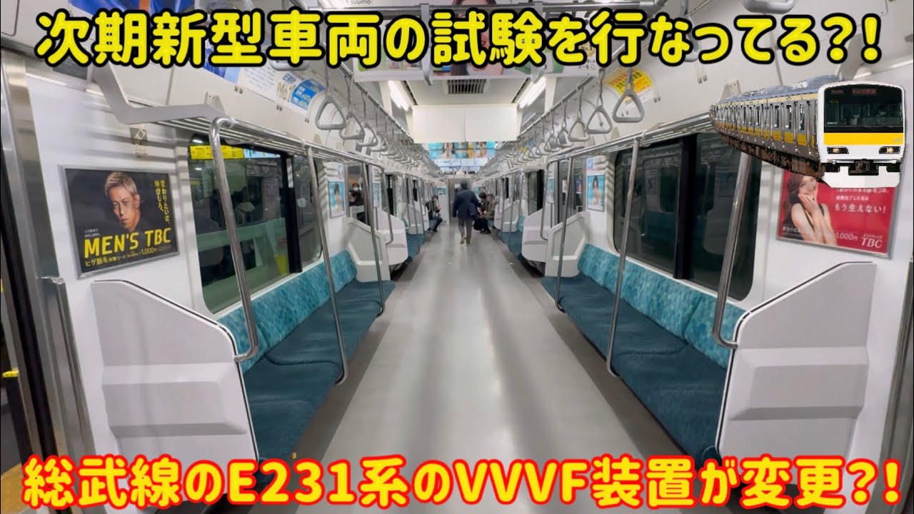 【E231系で試験走行】突然総武線を走るE231系500番台の床下機器に変化が起きていた…