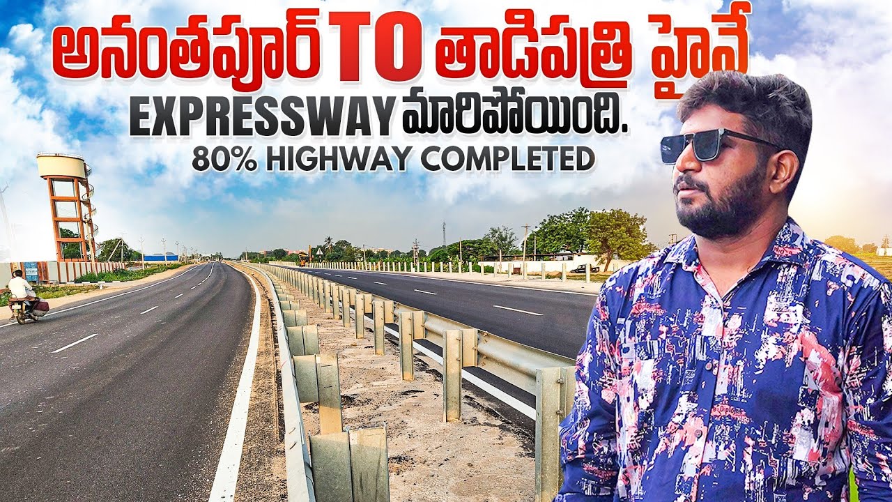 Anantapur to Tadipatri highway update|expressway మారిపోయింది|80%high completed.@Suresh-6327 