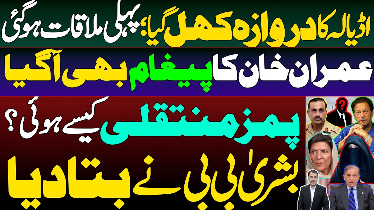 Finally Adyala Gates Open; First Meeting Confirmed | Khan Sends Message | Mystery of PIMS Revealed
