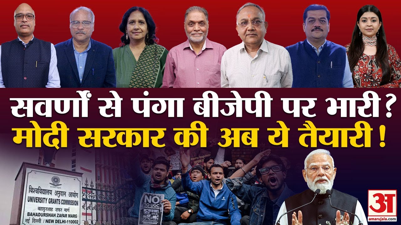 SC Stays New UGC Regulations:यूं ही नहीं आए नए नियम ? इनसाइड स्टोरी होश उड़ा देगी | UGC Rules