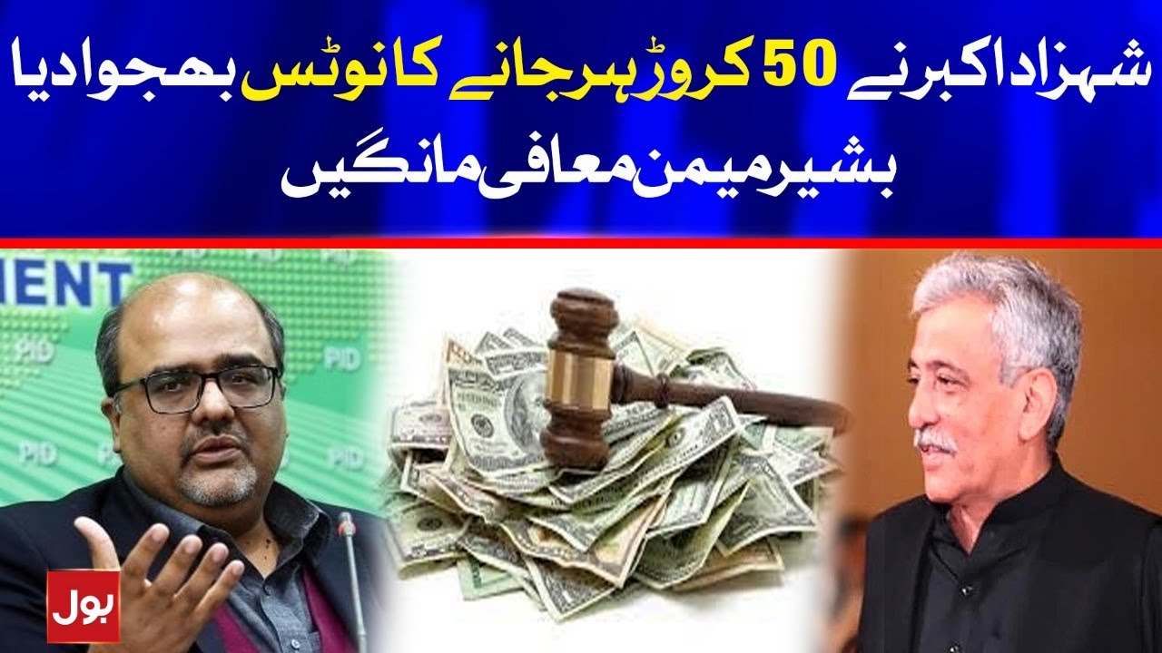 Shahzad Akbar sent notice of Rs 50 crore to Bashir Memon | Breaking News