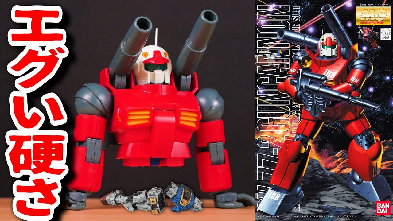 【機動戦士ガンダム】装甲の設定がチート級のガンキャノンMG【フルプラ工場と積みプラ】