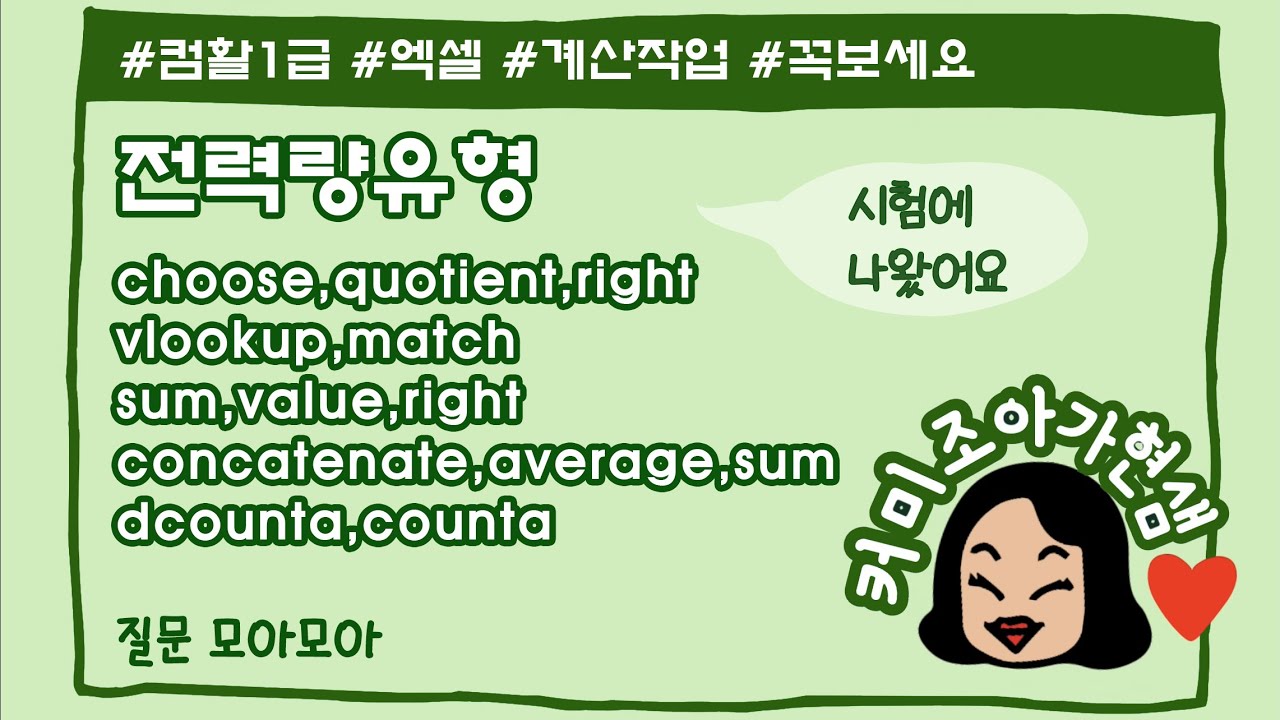 [컴활1급]엑셀_계산작업(전력량유형)_2022-상시2회와 동일