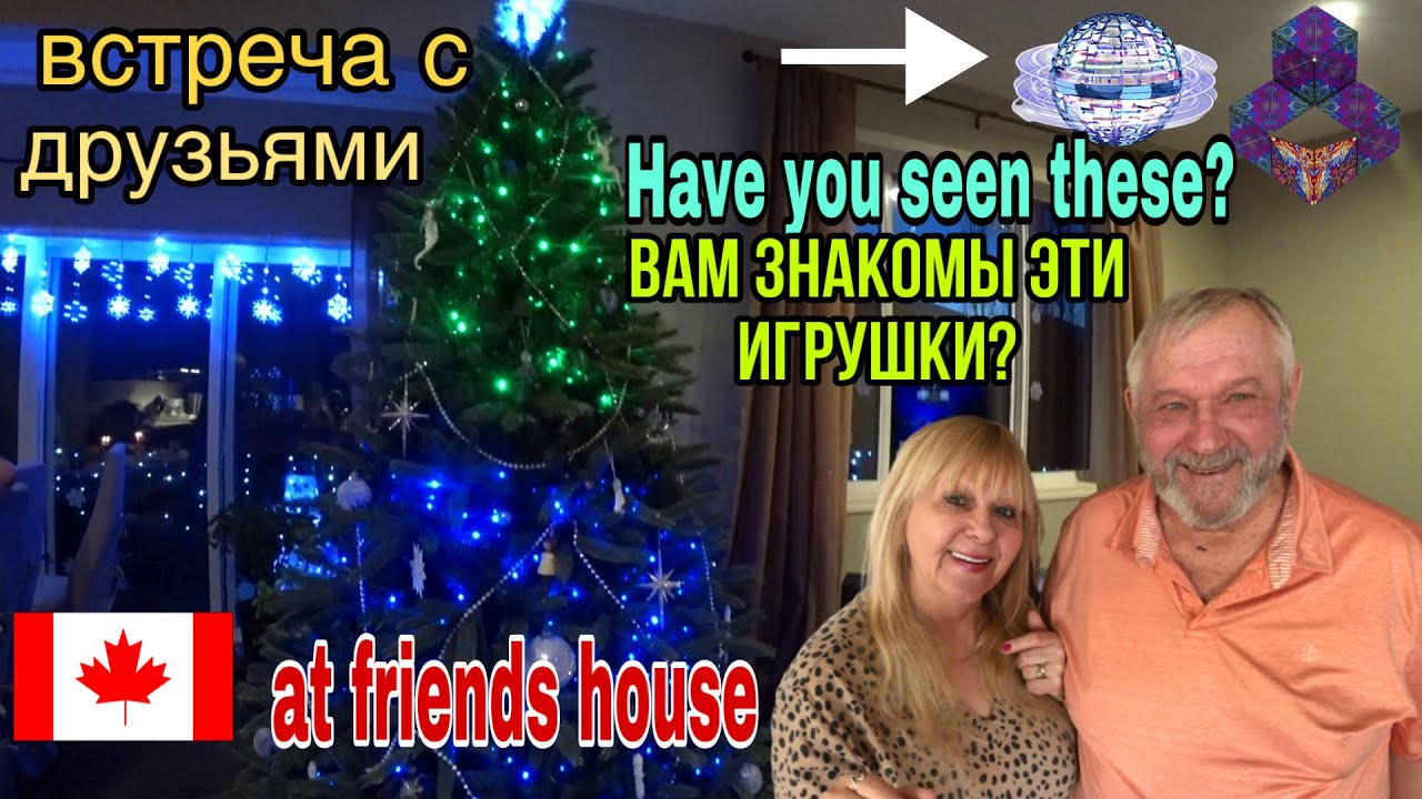 So Much FUN to be With FRIENDS / AMAZED by FLYING BALL / КАКИЕ ИГРУШКИ Мы Увидели в ГОСТЯХ?