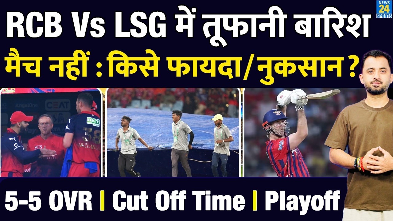 IPL 2026 : Heavy Rain In LSG Vs RCB Match | Lucknow Weather | Cutoff Time | 5-5 Over Rule