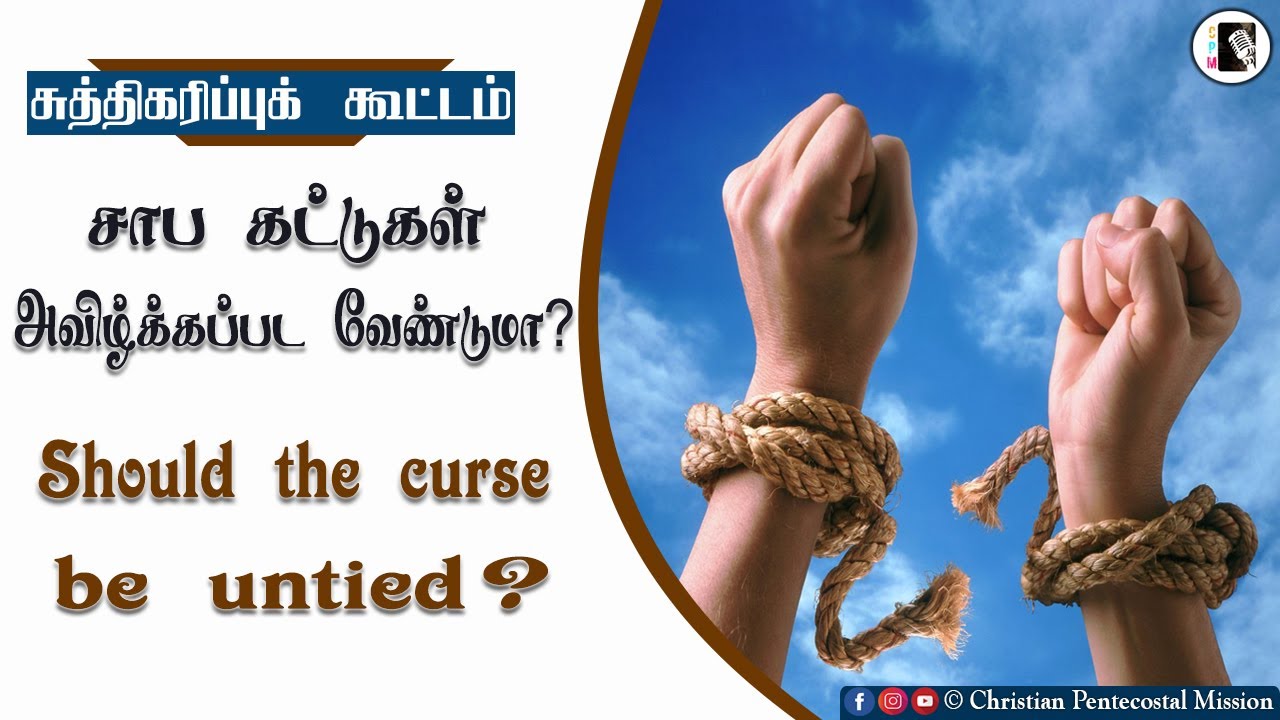 TPM Messages | Should the Curse be untied? | Pas Durai | Bible Sermon | The Pentecostal Mission| CPM