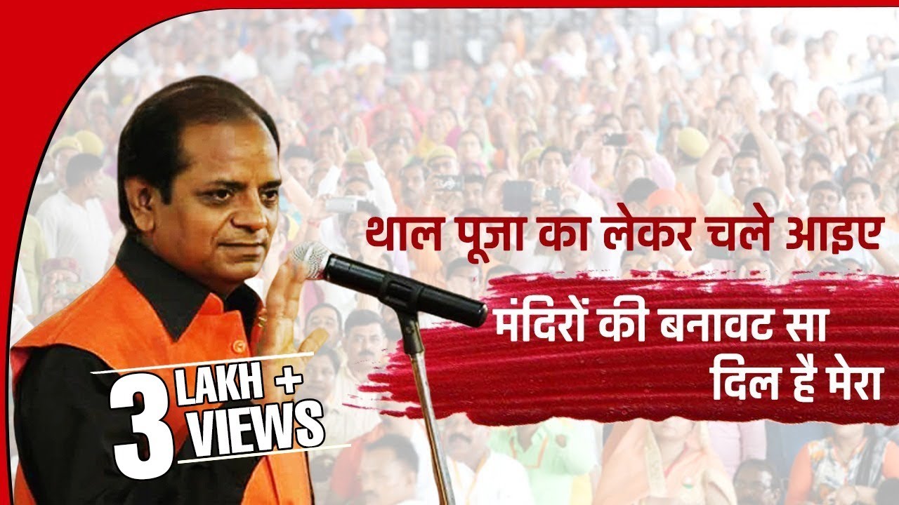 थाल पूजा का लेकर चले आइये मंदिरों की बनावट सा दिल है मेरा I Vishnu Saxena I Latest Kavi Sammelan